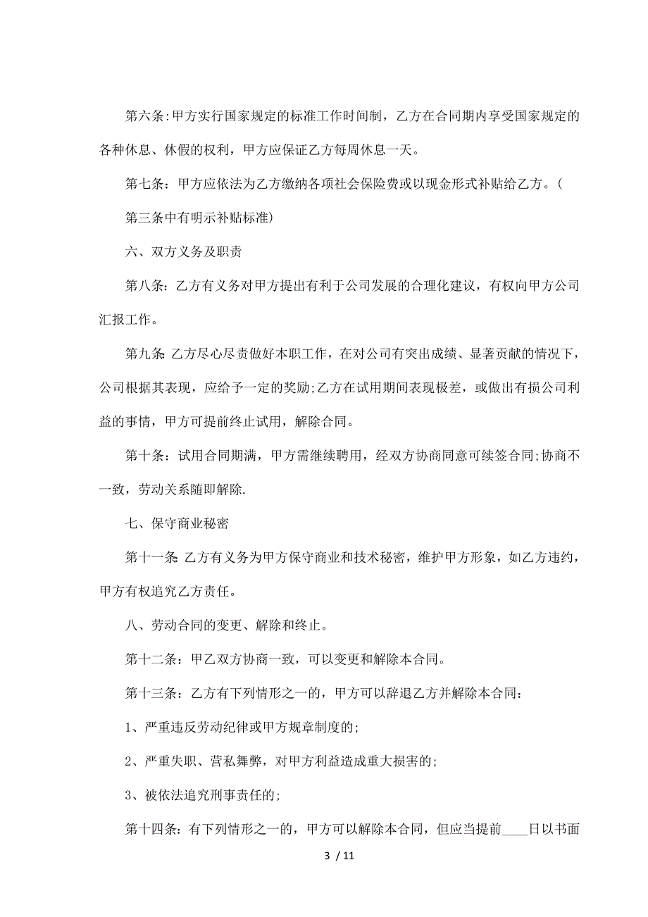 房地产公司销售员聘用合同（标准版）_第3页