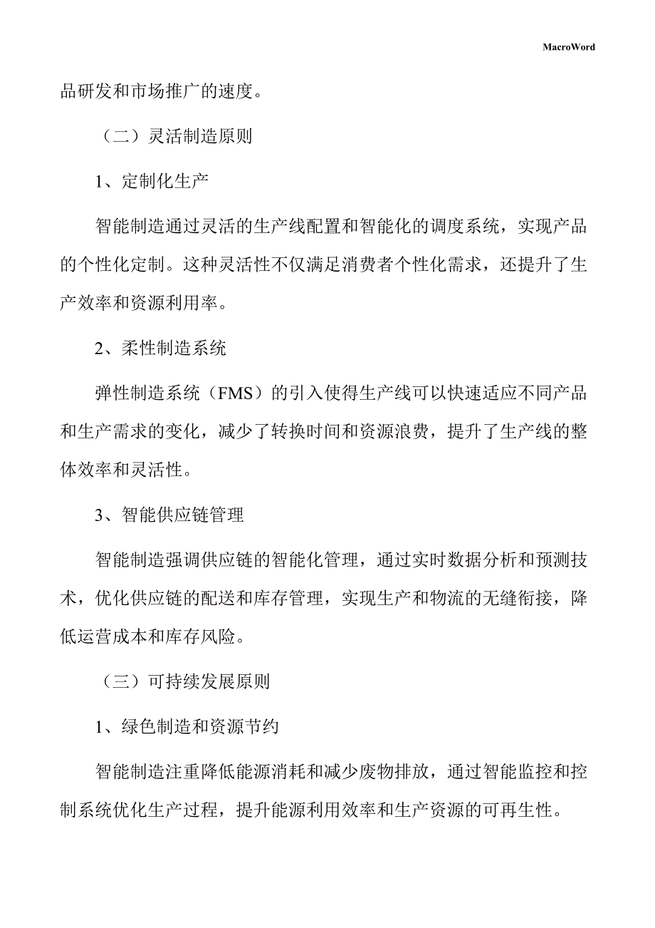 铝型材项目智能制造手册（参考）_第4页