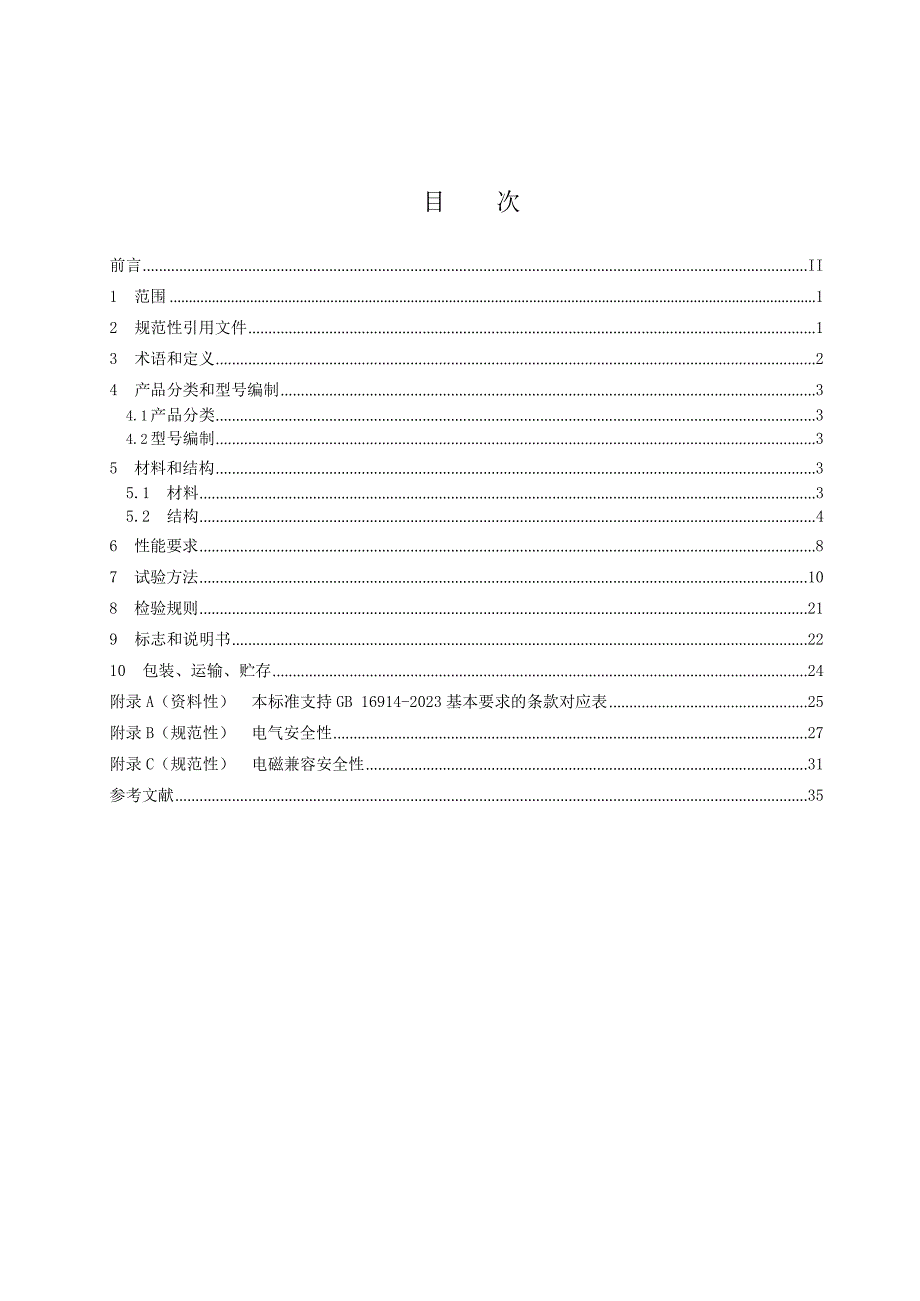 2024燃气衣物烘干机_第2页