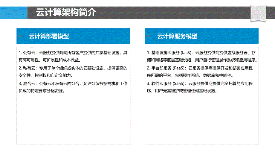 云计算技术简化维护数据管理_第4页