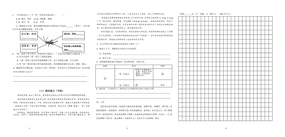 2024年秋江苏名小四年级语文期中素养大赛试卷(有答案)_第2页