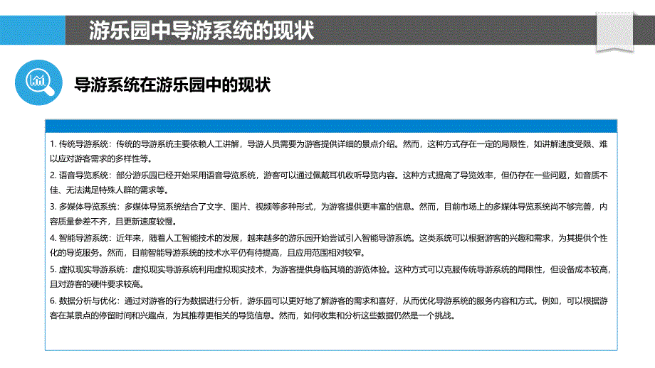 主题C智能导游系统在游乐园中的优化_第4页