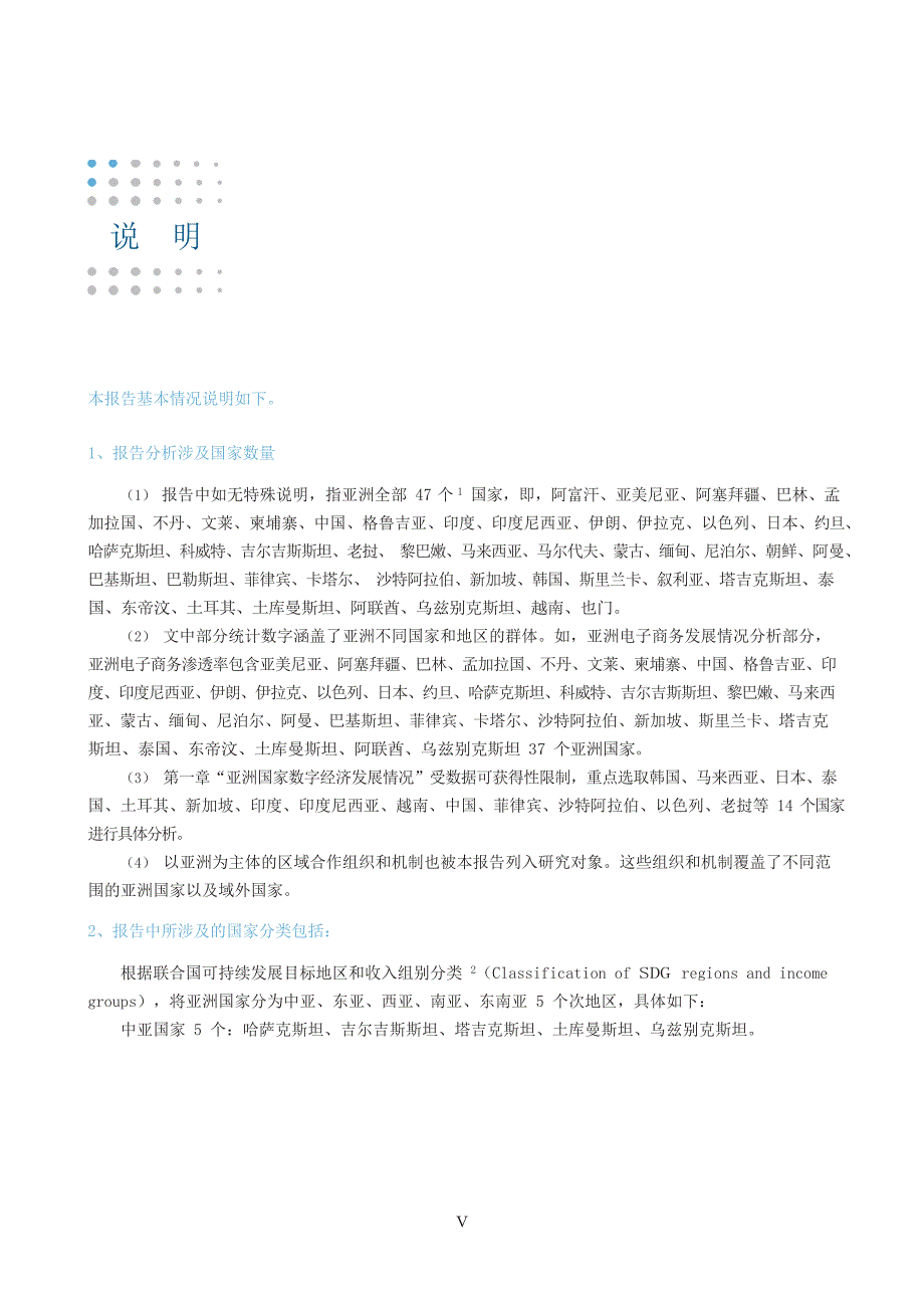 2023亚洲数字经济报告_第3页