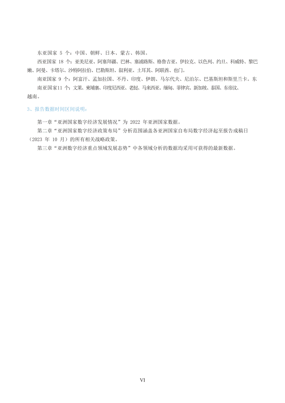 2023亚洲数字经济报告_第4页