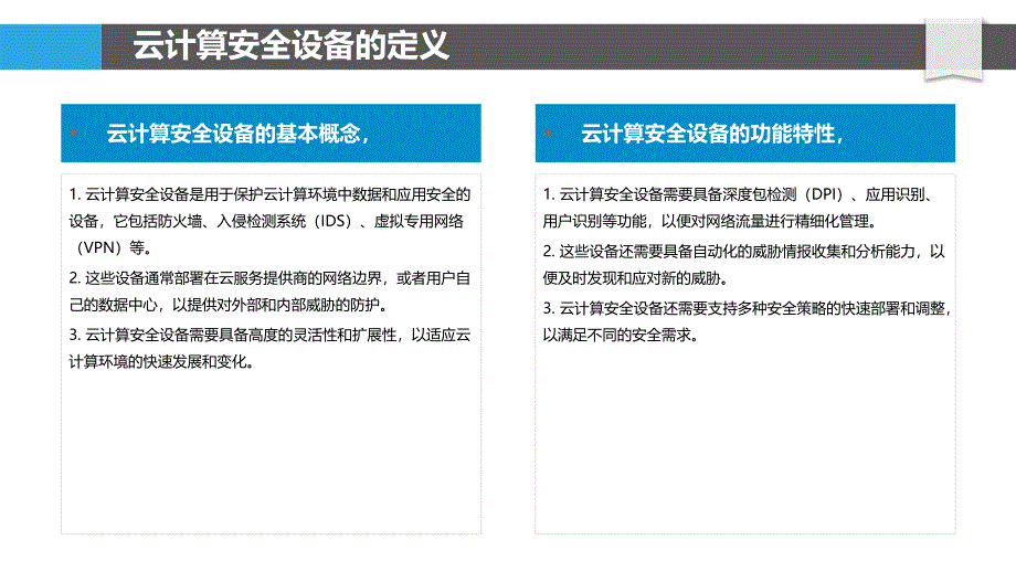 云计算安全设备标准化_第4页