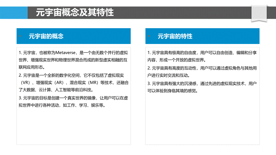 元宇宙中的客户体验优化_第4页