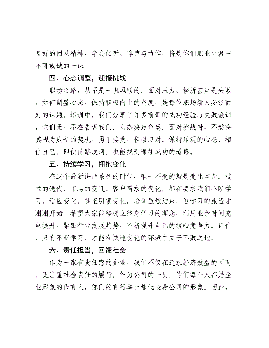 在 2024 -2025年企业新员工入职培训结业典礼上的讲话_第3页