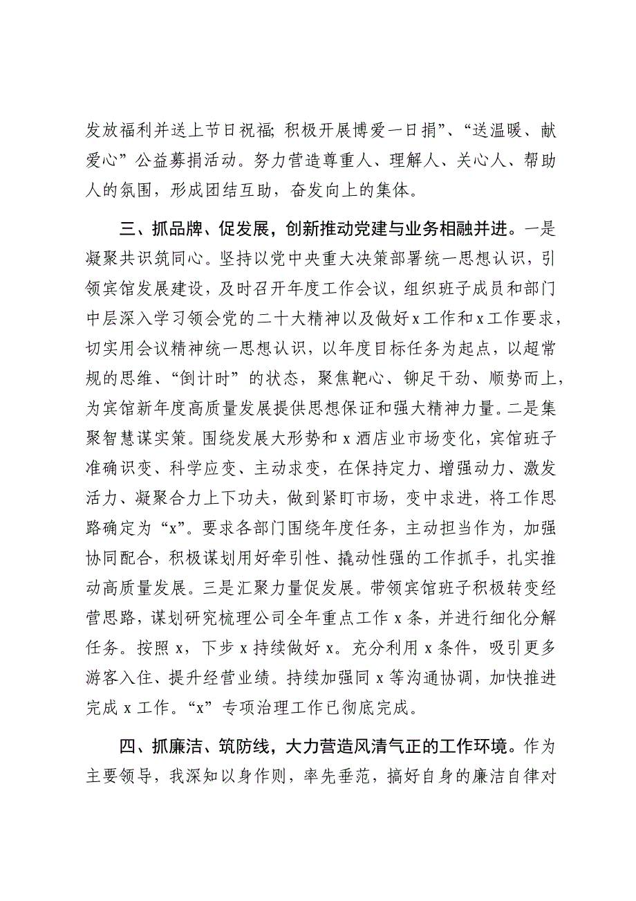 国企党委书记2024年度述职报告（2025）_第3页