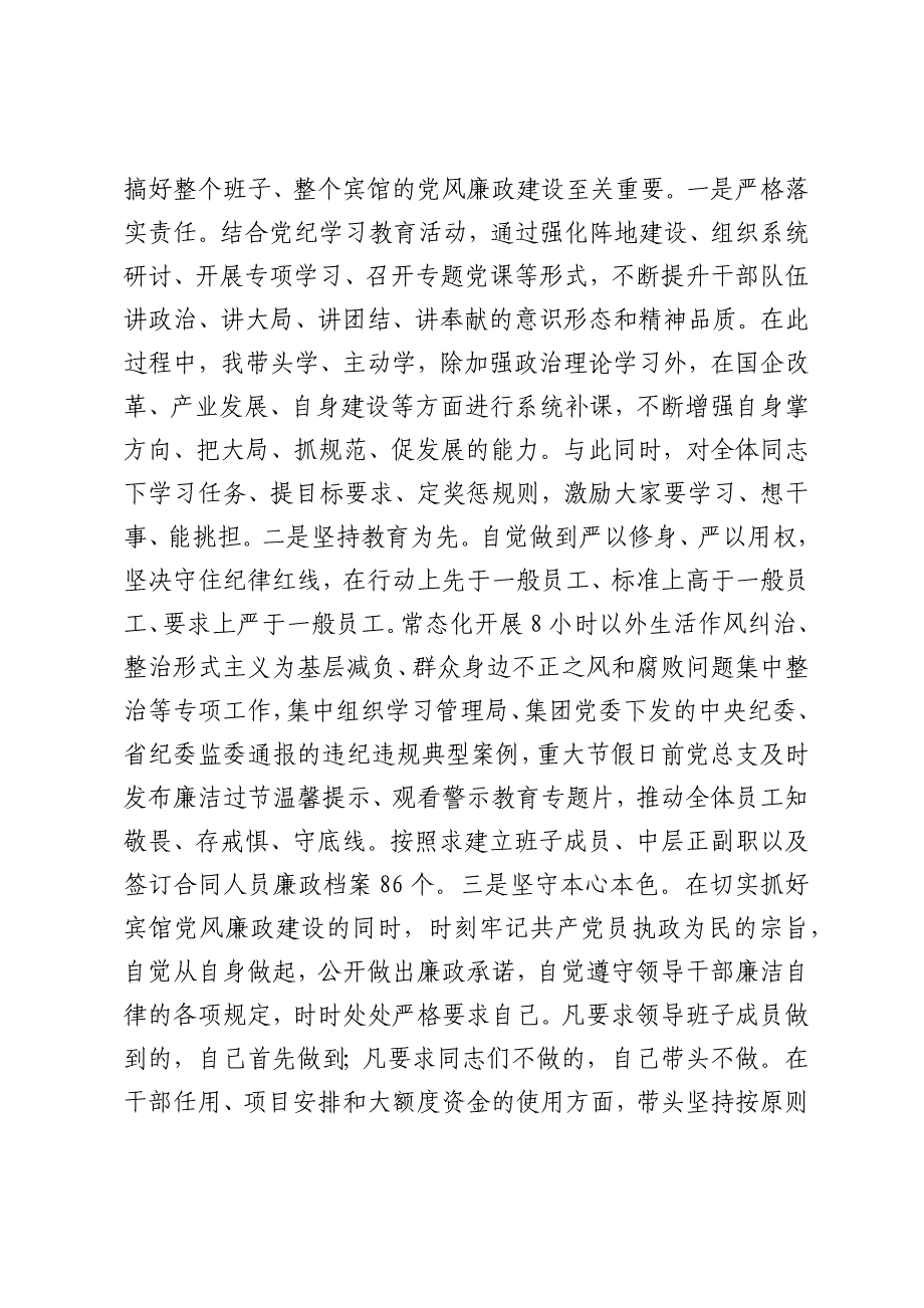 国企党委书记2024年度述职报告（2025）_第4页