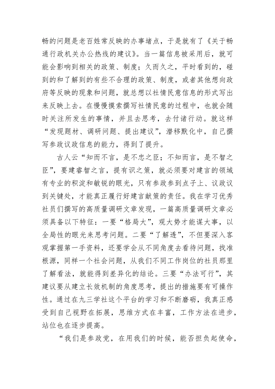 优秀社员代表在市委年度总结表彰大会上的发言_第2页