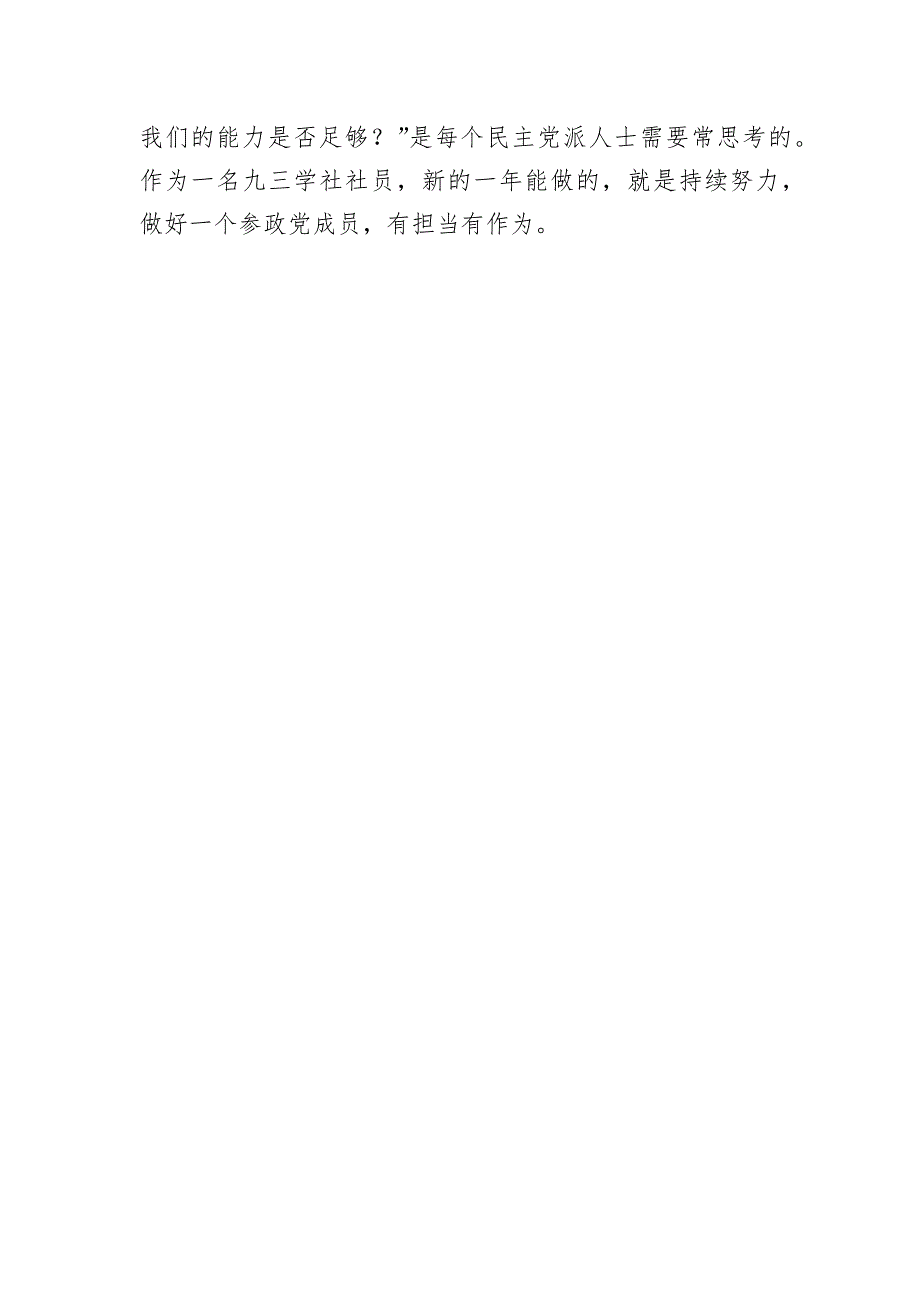 优秀社员代表在市委年度总结表彰大会上的发言_第3页