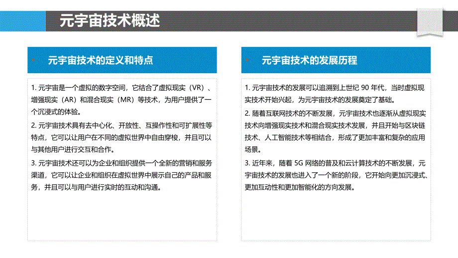 元宇宙技术的投资机会_第4页