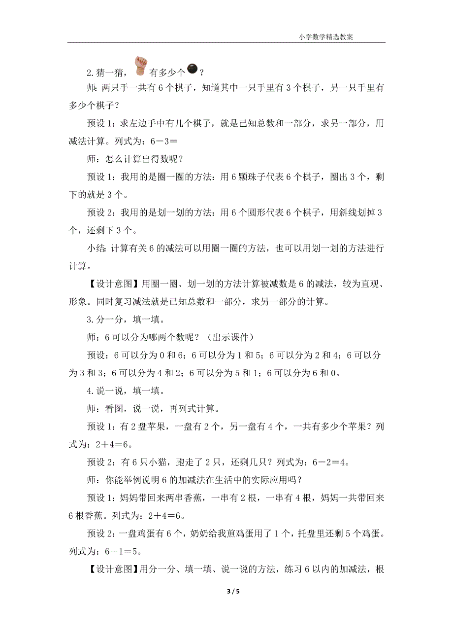 北师大版（2024）一年级数学上册第四单元《猜数游戏》精品教案_第3页