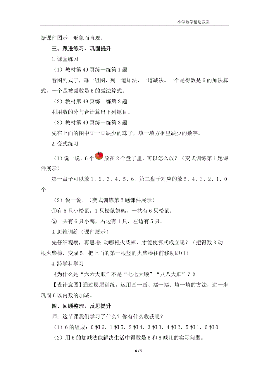 北师大版（2024）一年级数学上册第四单元《猜数游戏》精品教案_第4页