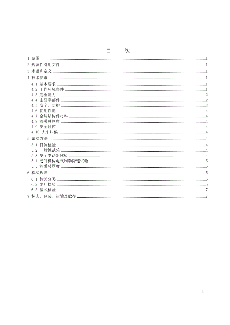 2023铸造门式起重机_第2页