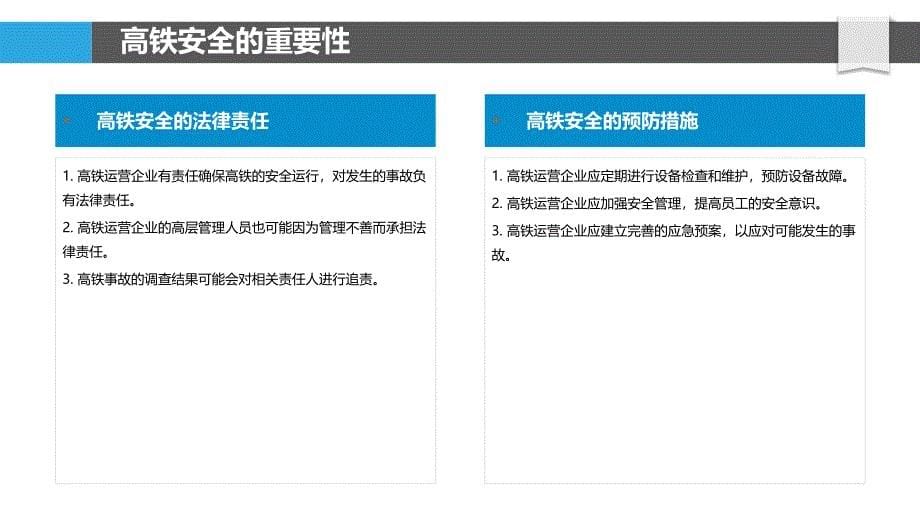 云复制在高铁安全中的作用_第5页