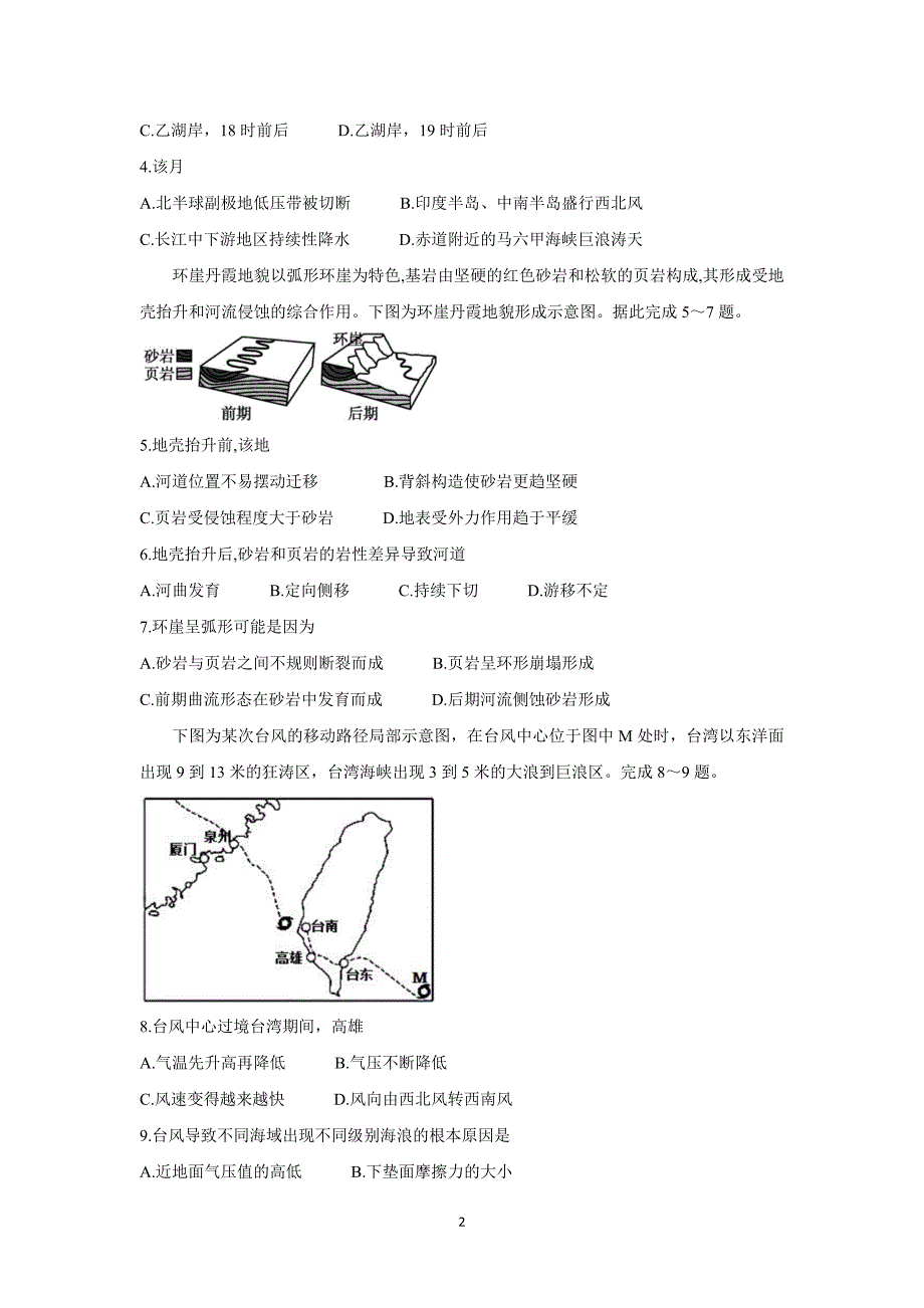 山东省“山东学情”2021-2022学年高二上学期12月联考地理（A卷）Word版含答案_第2页