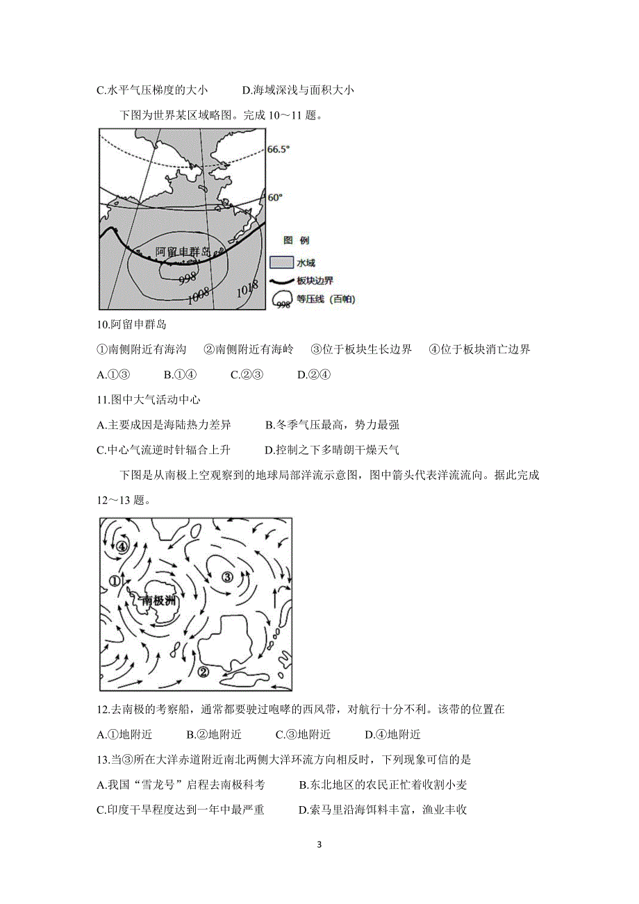 山东省“山东学情”2021-2022学年高二上学期12月联考地理（A卷）Word版含答案_第3页