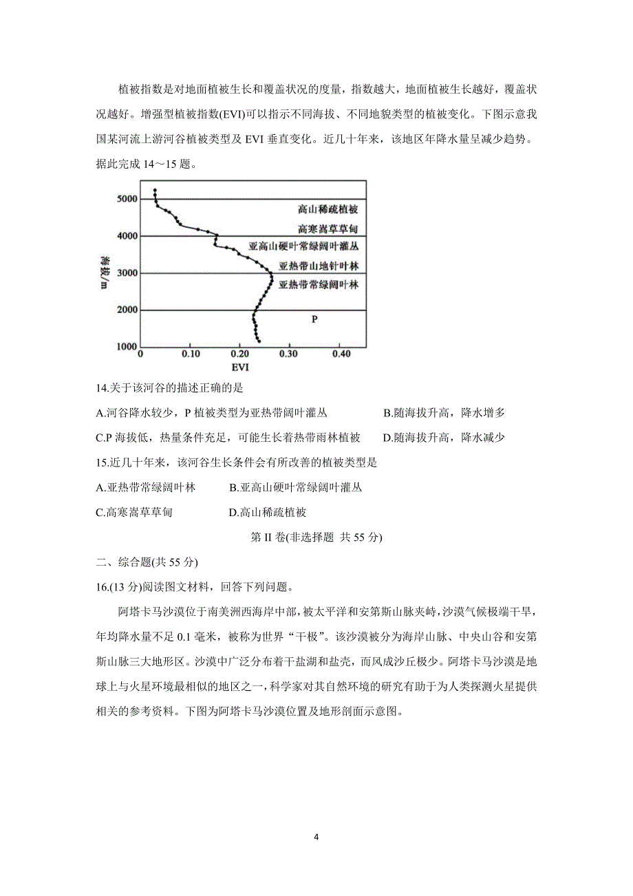 山东省“山东学情”2021-2022学年高二上学期12月联考地理（A卷）Word版含答案_第4页