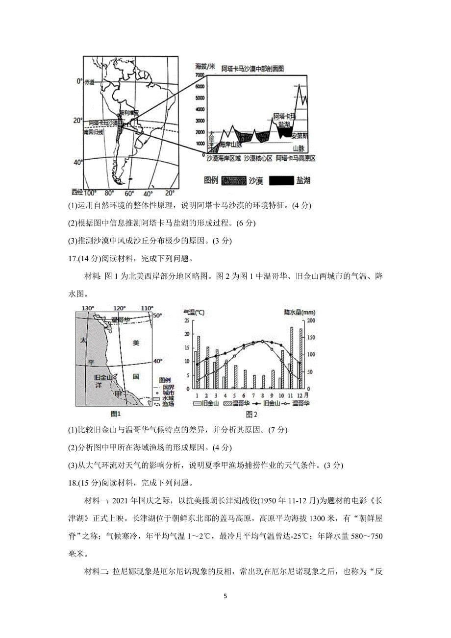 山东省“山东学情”2021-2022学年高二上学期12月联考地理（A卷）Word版含答案_第5页