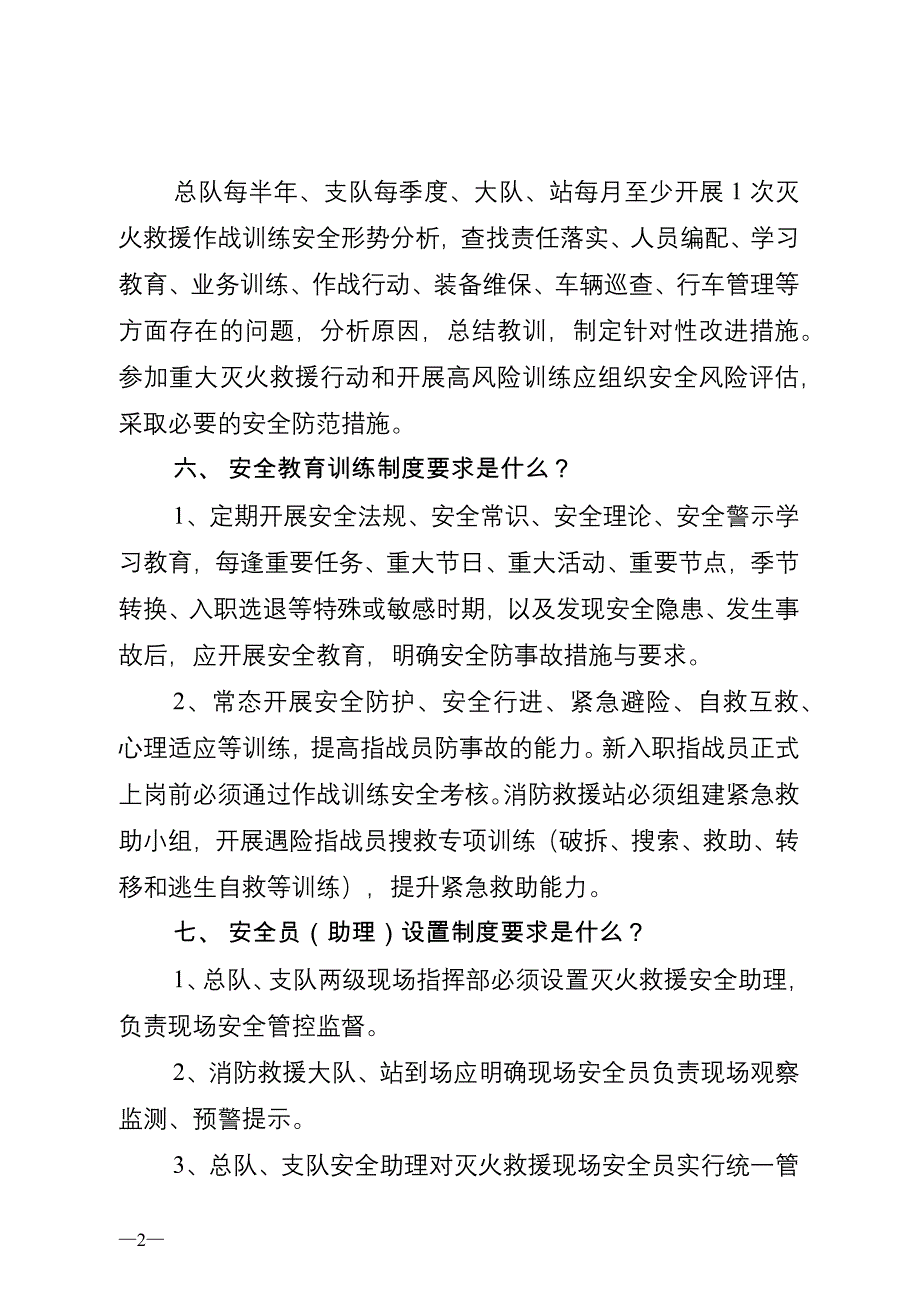 消防救援队伍作战训练安全常识_第2页