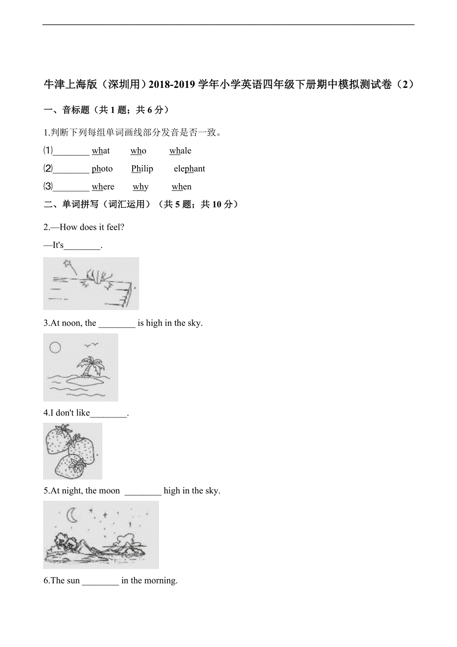 牛津上海版（深圳用）2018-2019学年小学英语四年级下册期中模拟测试卷_第1页