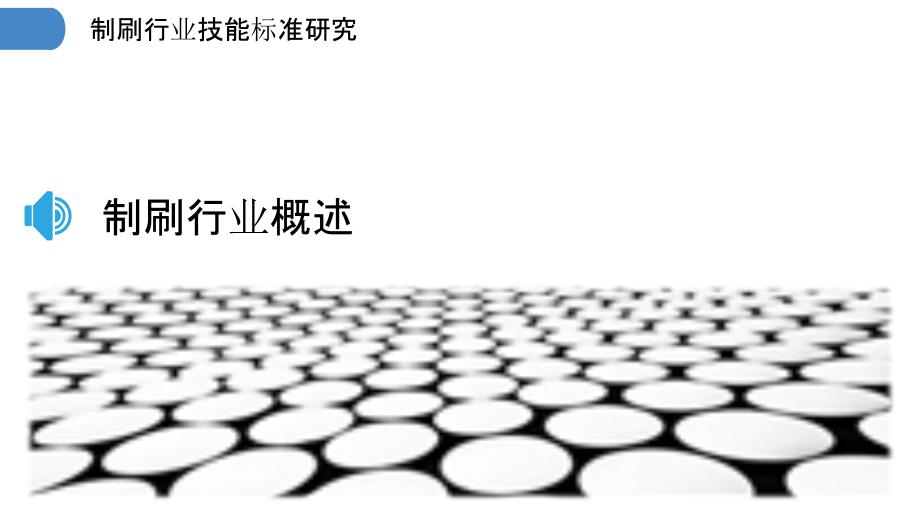 制刷行业技能标准研究_第3页