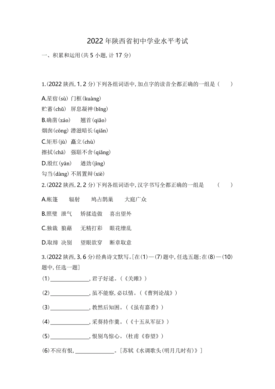 2022陕西语文试卷+答案+解析(word整理版)_第1页