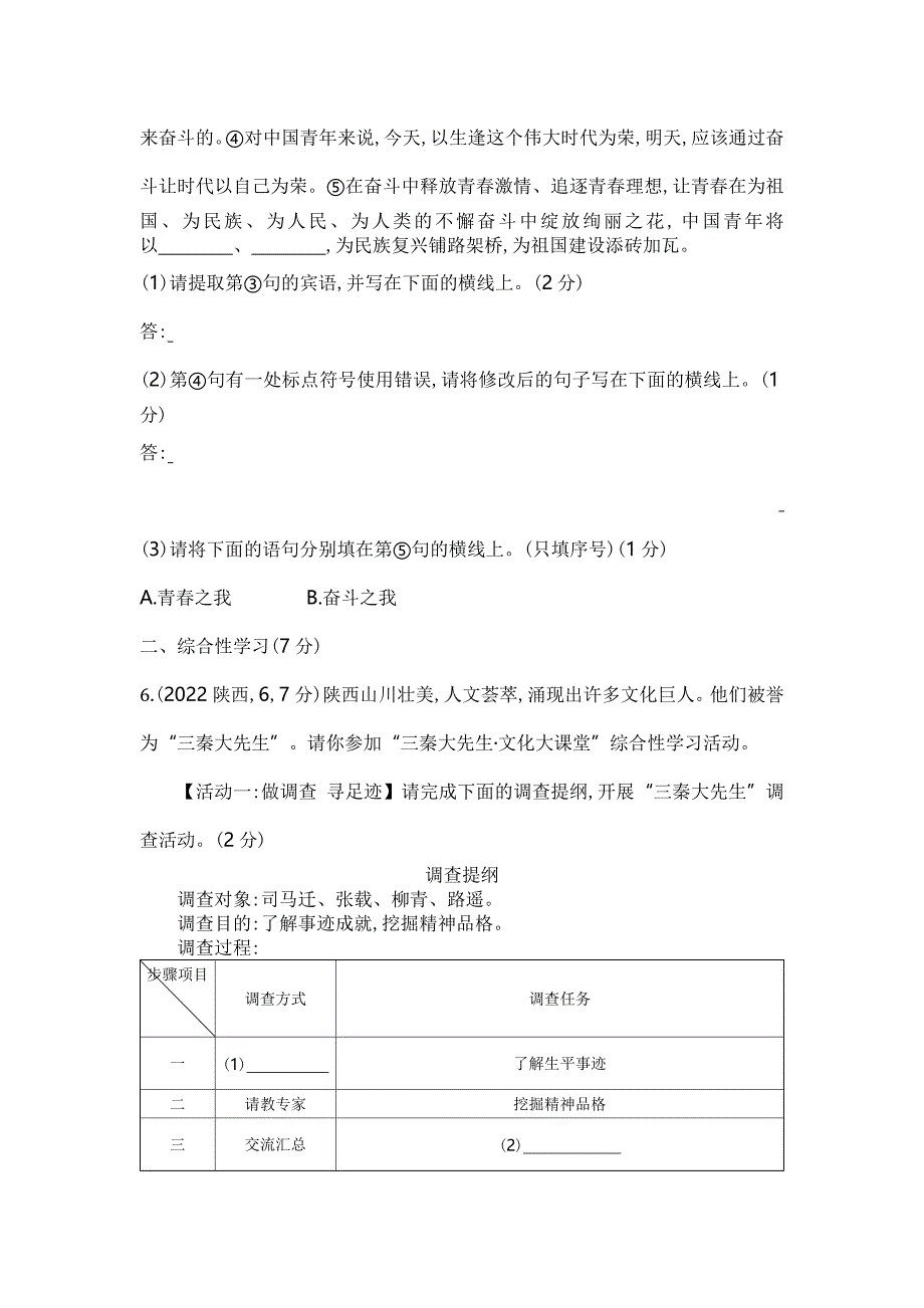 2022陕西语文试卷+答案+解析(word整理版)_第3页