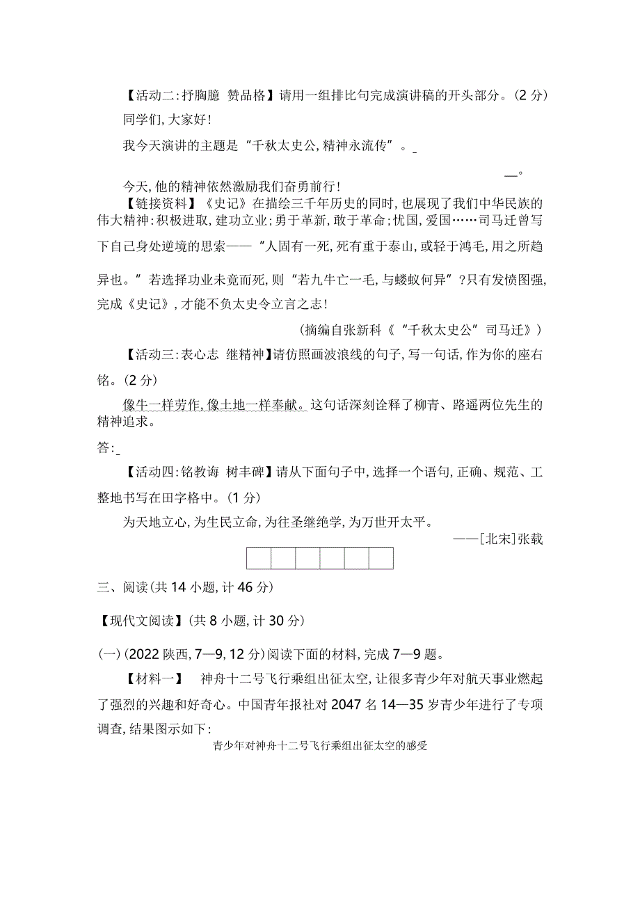 2022陕西语文试卷+答案+解析(word整理版)_第4页