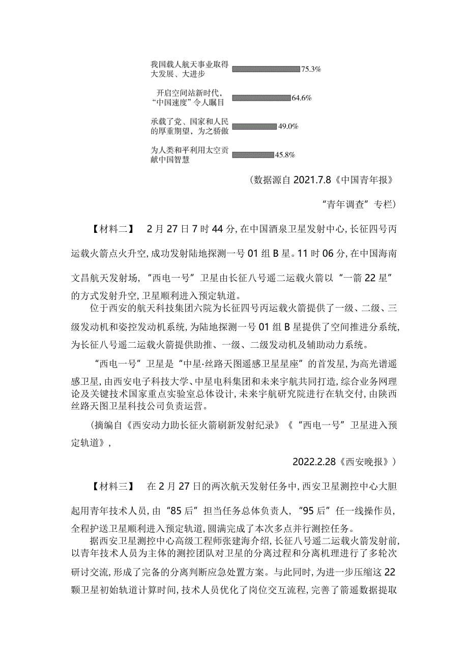 2022陕西语文试卷+答案+解析(word整理版)_第5页