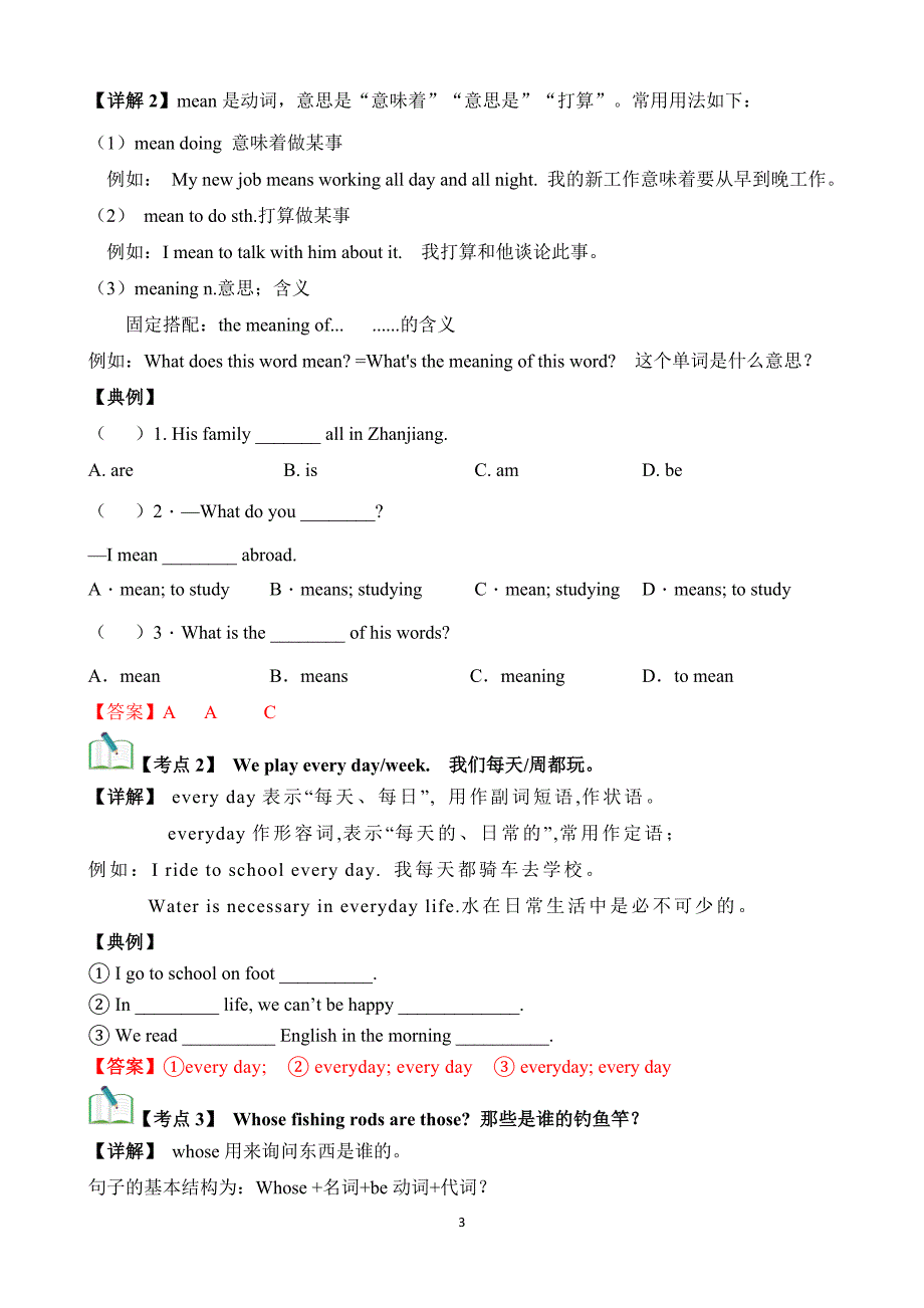 2024-2025学年人教版七年级英语上学期Unit 2 We're Family【速记清单】_第3页