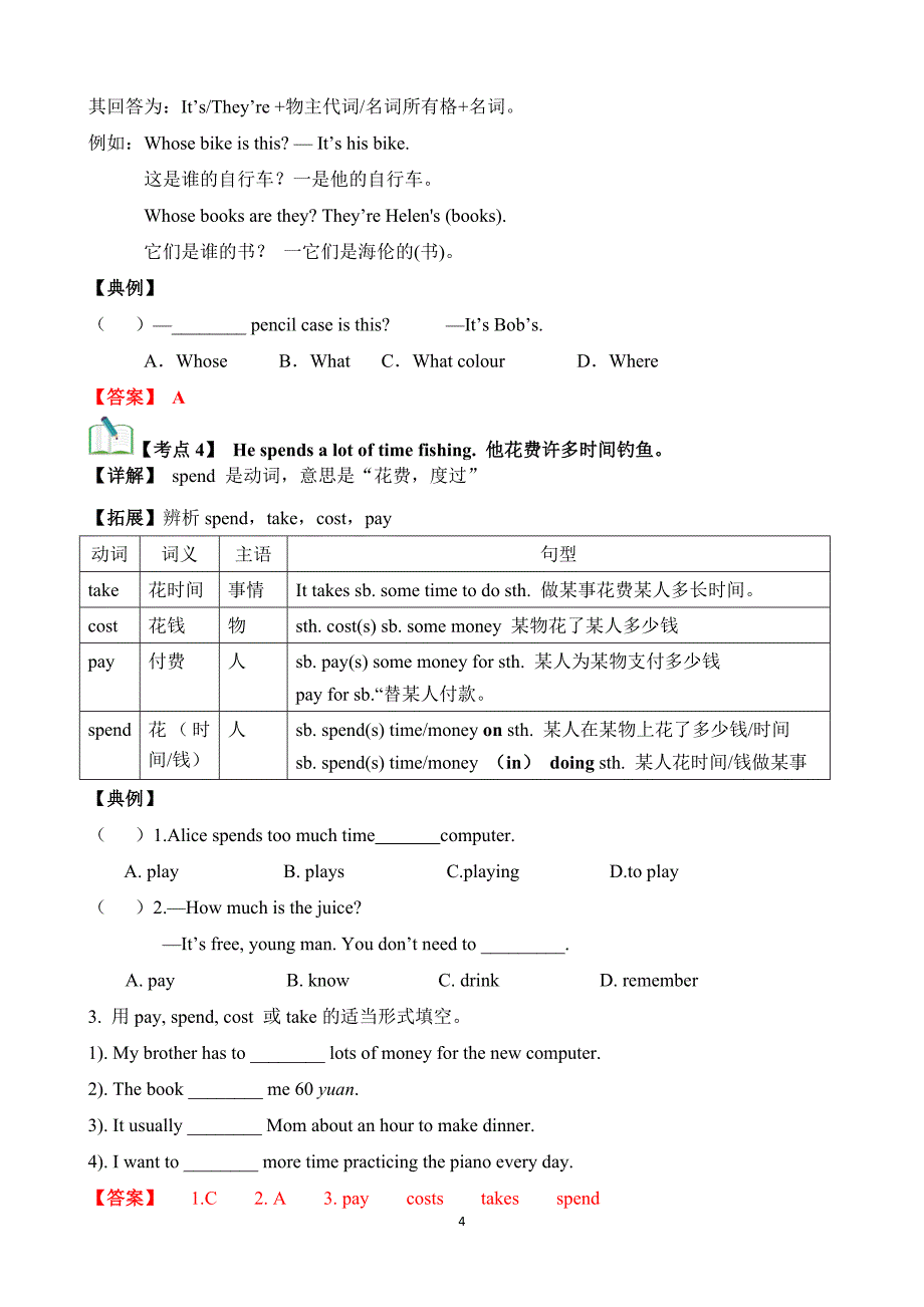 2024-2025学年人教版七年级英语上学期Unit 2 We're Family【速记清单】_第4页