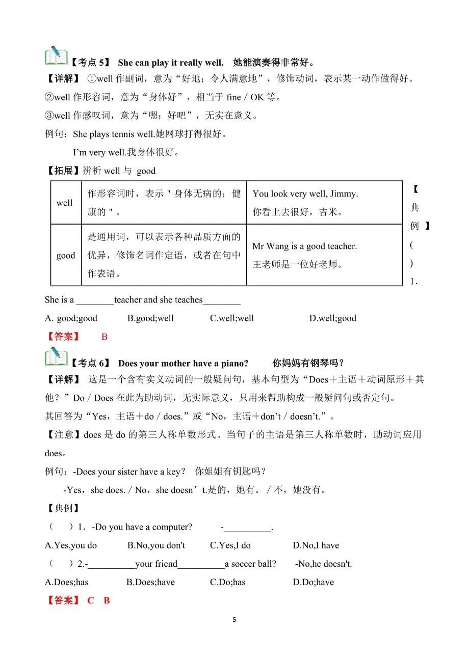 2024-2025学年人教版七年级英语上学期Unit 2 We're Family【速记清单】_第5页