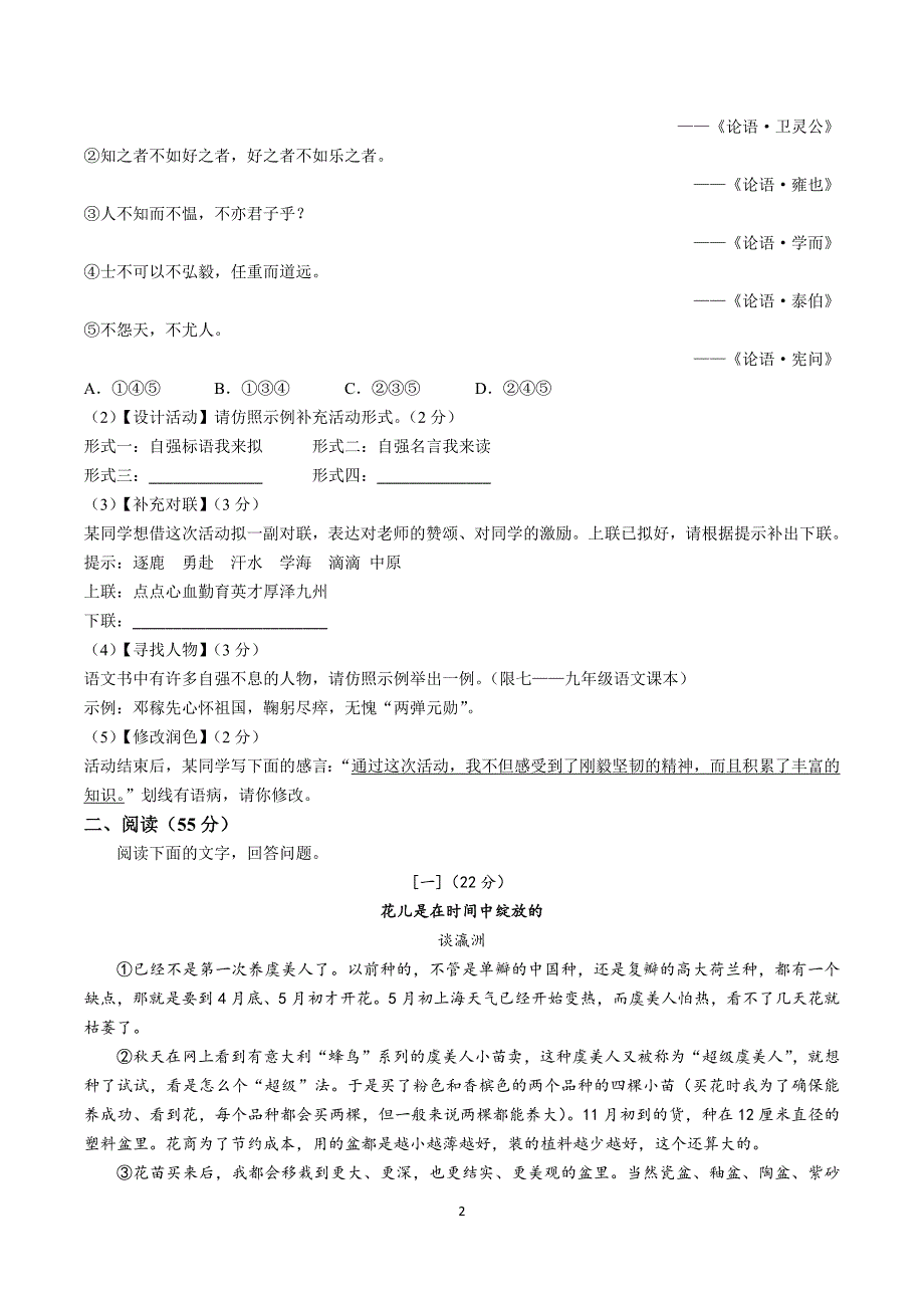 【9语期中】蚌埠市蚌山区2023-2024学年九年级上学期期中语文试题_第2页