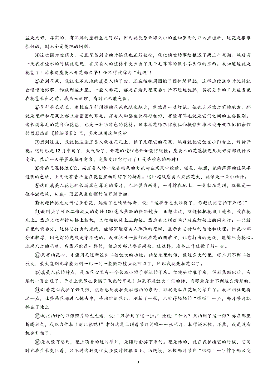 【9语期中】蚌埠市蚌山区2023-2024学年九年级上学期期中语文试题_第3页