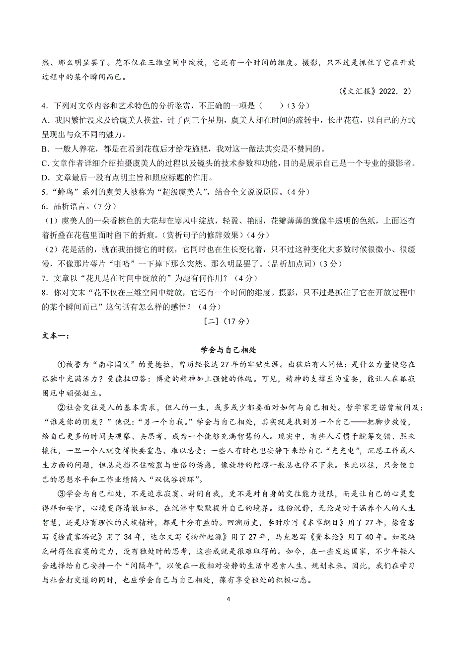 【9语期中】蚌埠市蚌山区2023-2024学年九年级上学期期中语文试题_第4页