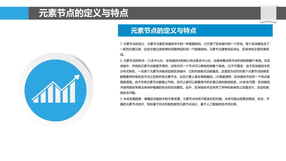 元素节点区块链技术_第4页