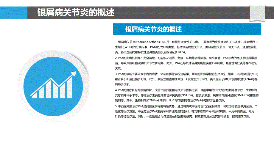 中西医结合治疗银屑病关节炎的标准化研究_第4页