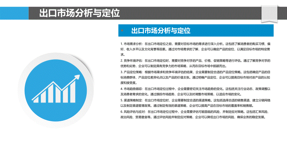 制品出口贸易策略_第4页