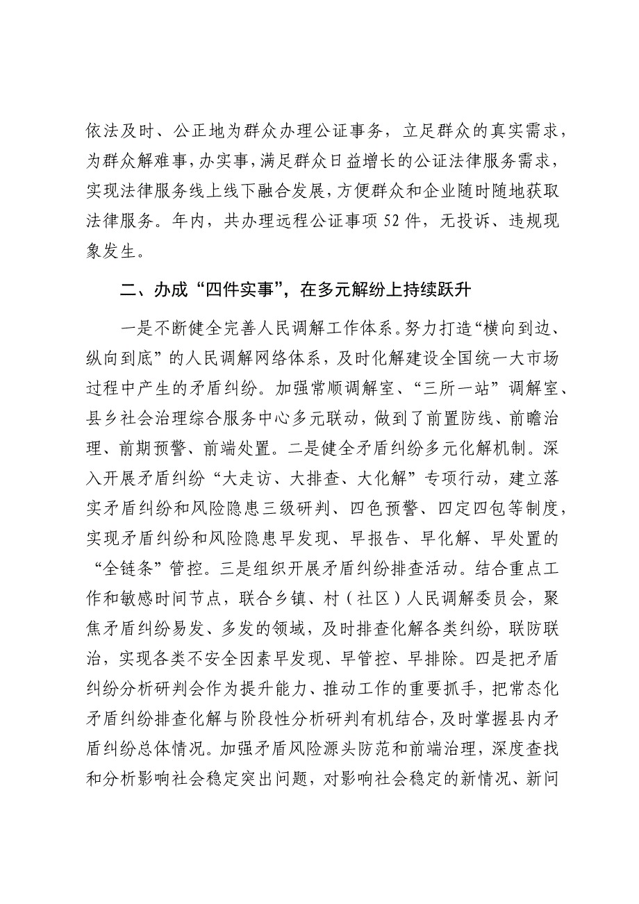 关于守住兜住民生底线工作的落实情况汇报（2024-2025）_第2页