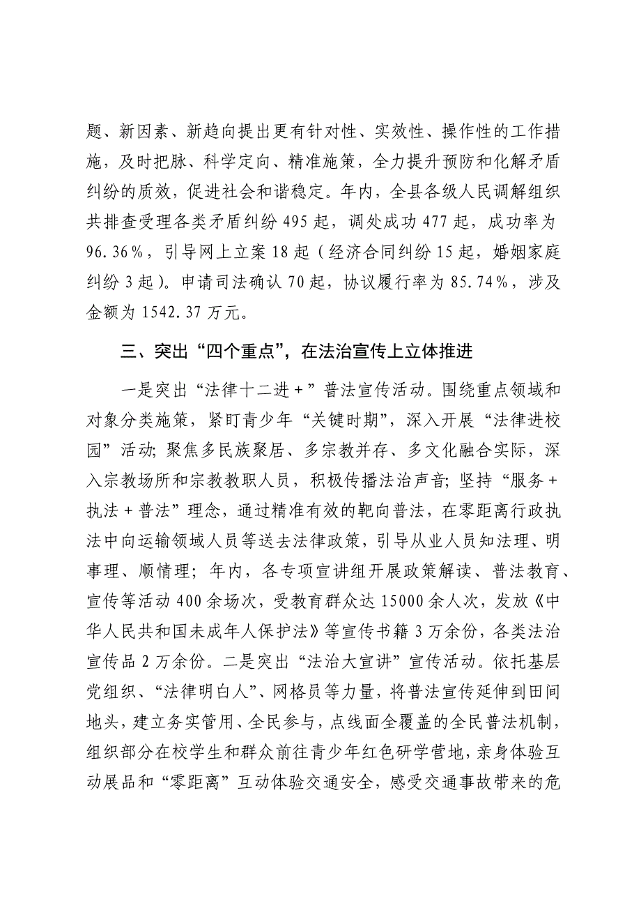 关于守住兜住民生底线工作的落实情况汇报（2024-2025）_第3页