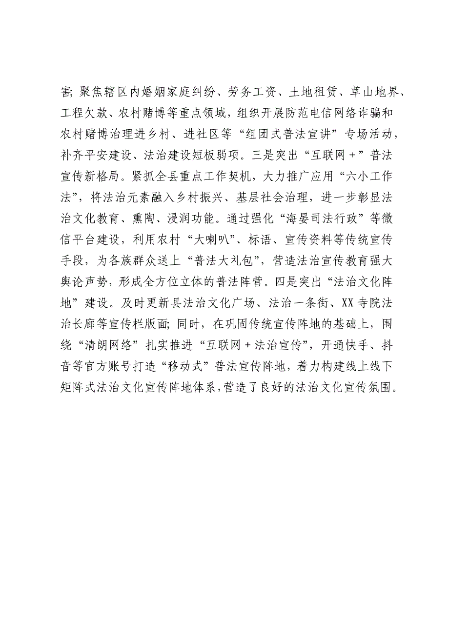 关于守住兜住民生底线工作的落实情况汇报（2024-2025）_第4页