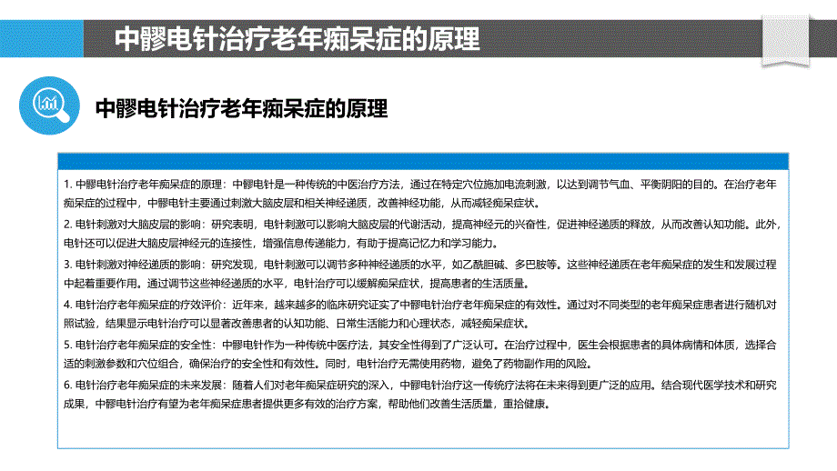 中髎电针治疗老年痴呆症的安全性研究_第4页