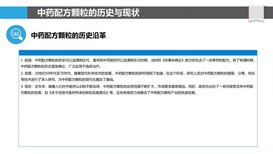 中药配方颗粒的现代研究与产业化_第4页