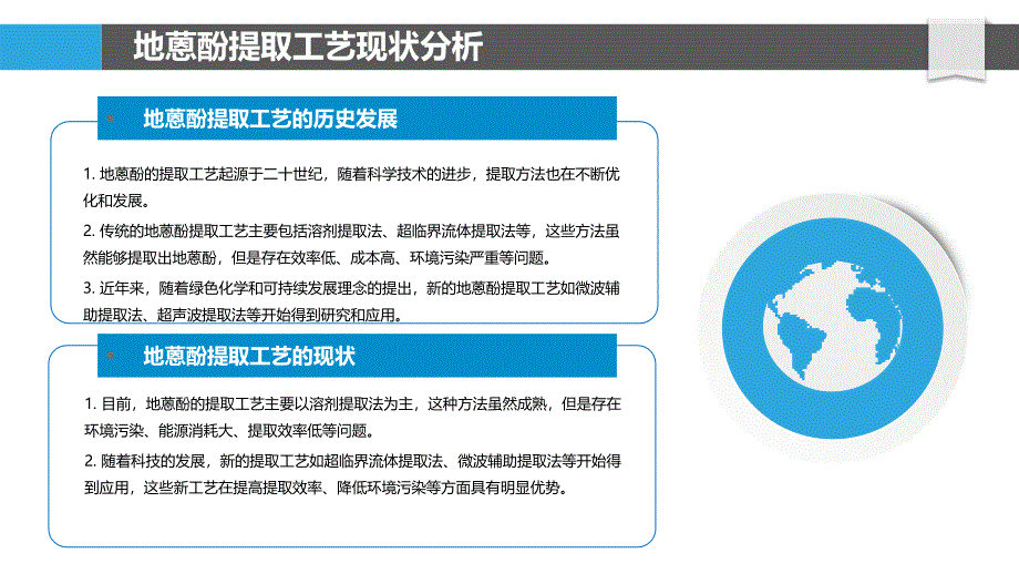 优化地蒽酚提取工艺的实验设计_第4页