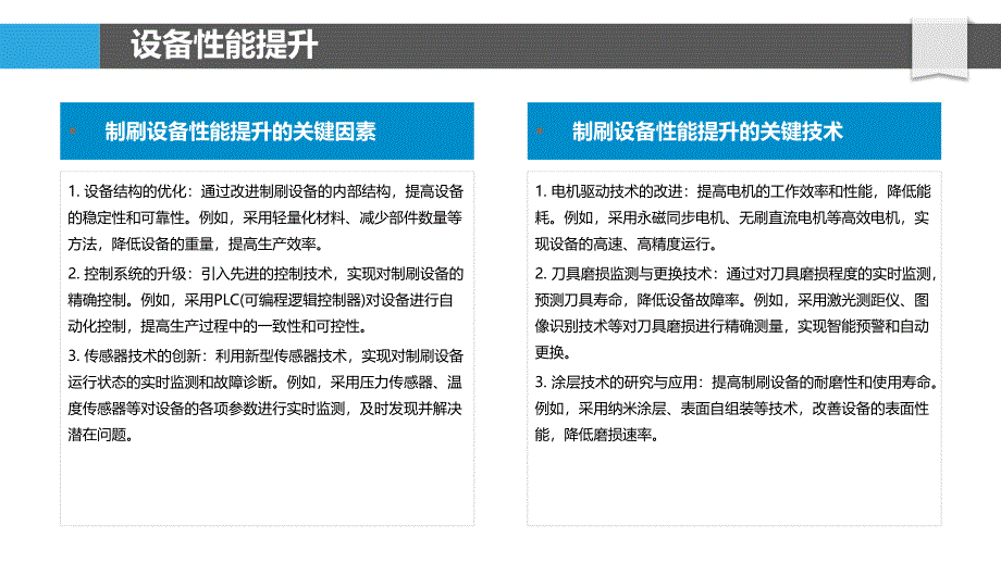 制刷设备优化_第4页