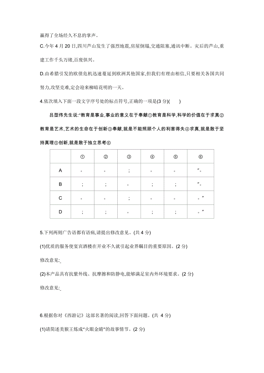 2013河北语文试卷+答案+解析(word整理版)_第2页