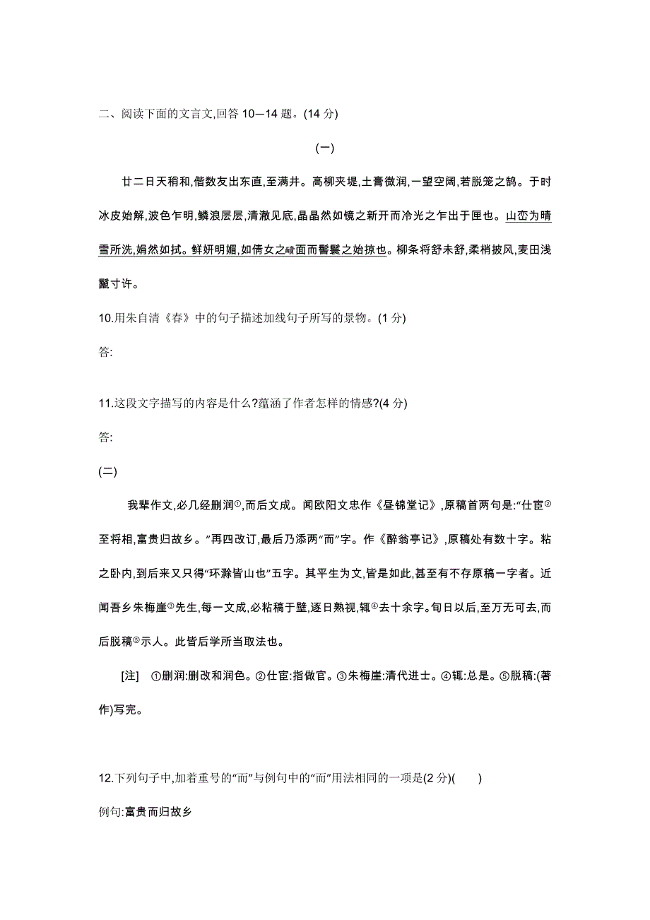 2013河北语文试卷+答案+解析(word整理版)_第4页