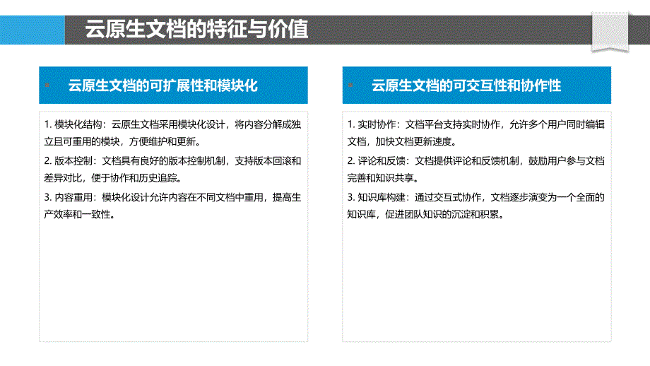 云原生技术文档的实践_第4页